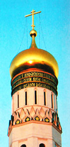 Верхняя часть колокольни Ивана Великого